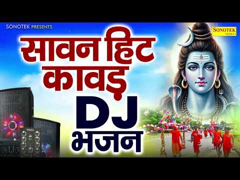 सावन DJ Remix कावड़ Song - New Bholenath DJ Kawad Song - Shiv Sawan DJ Song - Bholenath Bhajan