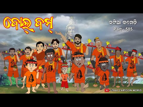 Natia Comedy Part 585 || Bol Bam