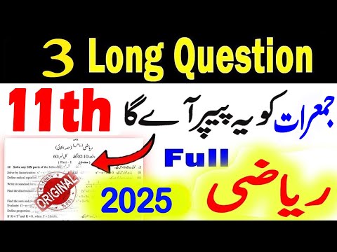 11th Class Math Most Important Long Questions | 11th Math Guess Paper 2025