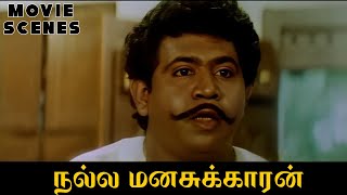 என் தலையில் கேட்ட பாக்குறிய -Nalla Manasukaran | Movie Scenes | Pandiarajan, Jayarakini | Deva