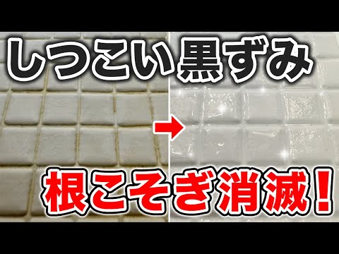 【凄すぎ】ハイター漬けを超えた！風呂床の黒ずみがスルッと消える簡単掃除法