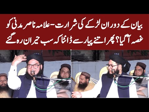 Bayan Ke Dauran Larkay Ki Shararat – Nasir Madni Ko Gussa Aa Gaya? Phir Itne Pyar Se Danta