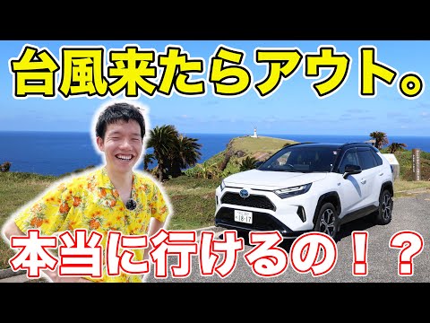 【前代未聞】RAV4で行ける日本の最西端まで行ってみた。#夏企画 #3