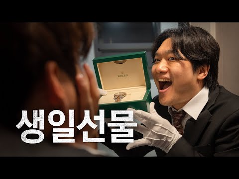 내 생일 안 챙겨줘도 돼