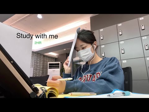 내일도 시험 모레도 시험... 2시간 같이 공부해요 🔥 I 로스쿨 스터디윗미 I STUDY WITH ME (2HR, real time, real sound)