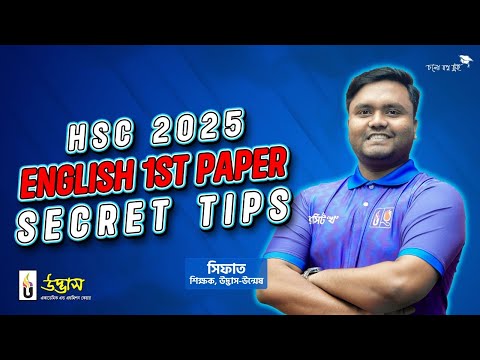 English 1st paper Secret Tips | যে কারণে পরীক্ষার আগে এই ভিডিওটি অবশ্যই দেখা উচিত ! 😮