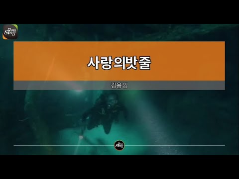 [아싸매직씽] 김용임  – 사랑의밧줄  karaoke | MAGICSING