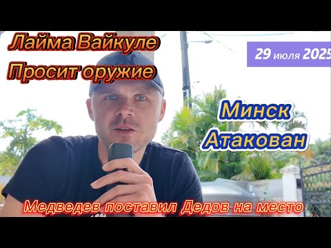 МИНСК АТАКОВАН БЕСПИЛОТНИКОМ! ЖДЕМ РЕАКЦИЮ ЛУКАШЕНКО! ЕС МОЖЕТ ПОЛНОСТЬЮ ОСТАНОВИТЬ ПОМОЩЬ УКРАИНЕ!