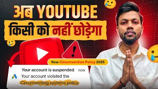 YouTube अब किसी को नहीं छोड़ेगा 🥲 Youtube New Circumvention Policy 2025