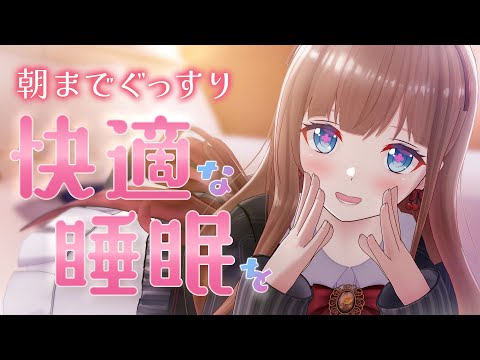 【脳が眠る】睡眠の質を高めたいあなた、見てください【Vtuber #花京院ちえり】