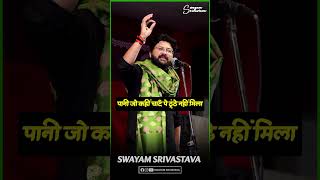 एक तरफा प्रेम की सबसे बड़ी मिसाल है  Swayam Srivastava