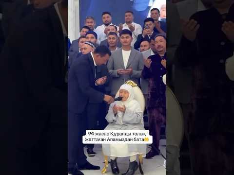 94 года бабушка читает Коран без запинки на арабском #shorts #коран #бабушка