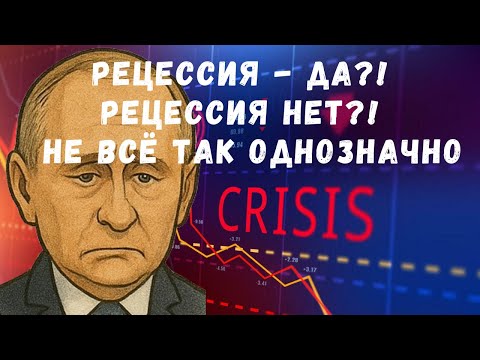 Рецессия - да?! Рецессия -нет?! Не всё так однозначно…Трамп: тарифы, Китай, бюджет @vvlashchenko