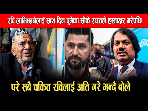 रवि लामिछानेलाई साथ दिन पुगेका सीके राउतले हस्ताक्षर गरेपछि परे सबै चकित रविलाई अति गरे  भन्दै बोले