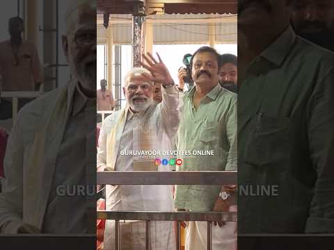 മോദി ഗുരുവായൂരിൽ #guruvayoortemple  #guruvayurtemple #modi #trending #wedding #sureshgopi #fyp