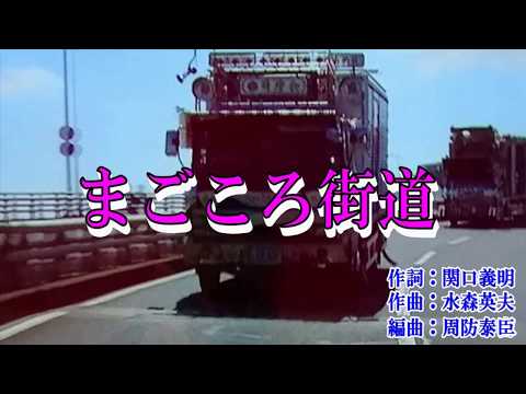 新曲『まごころ街道』水雲-MIZMO-  カラオケ 2018年6月13日発売
