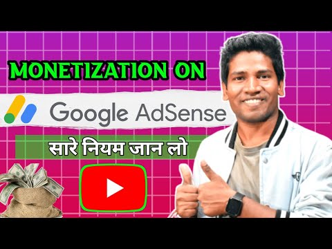 Google AdSense की पूरी जानकारी | Google AdSense Kaise Banaye | Google AdSense Rules