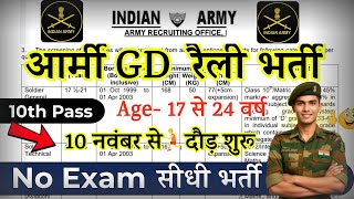 ARMY Open Rally Bharti 2025 Notification | Army New Vacancy 2025 | SEP Rally Bharti Date |10th Pa
