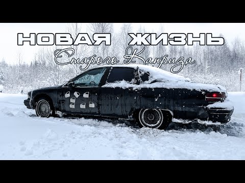 30 минут меняю V8 на V8 | Новая жизнь Каприса
