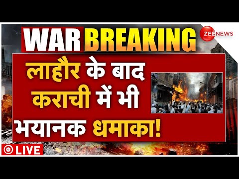 Massive Blast In Karachi Lahore LIVE: लाहौर के बाद कराची में भी भयानक धमाका! | Drone Attack Lahore