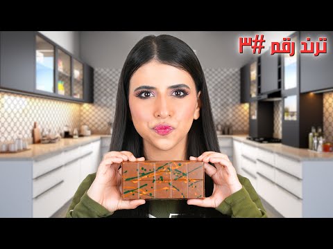 عملت كل اختراعات شوكولاتة دبي 🍫 | انصدمت من الطعم ! 😱