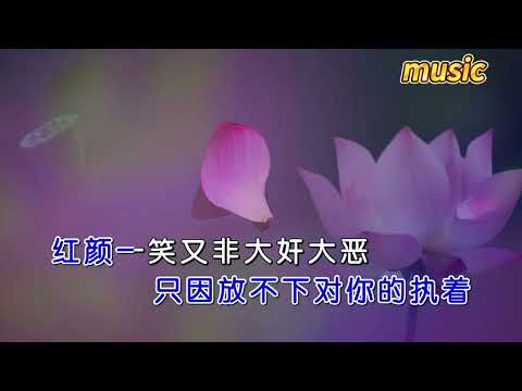 王韻 《一念成佛一念成魔》KTV 伴奏 no vocal 無人聲 music 純音樂 karaoke 卡拉OK 伴唱王韻 《一念成佛一念成魔》