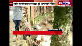 যোৰপুখুৰীত বিৰাজ কৰিছে দুৰ্গন্ধই , বোকাৰ পৰিমাণ বৃদ্ধি হৈ প্ৰদূষিত হৈ পৰিছে যোৰপুখুৰী।
