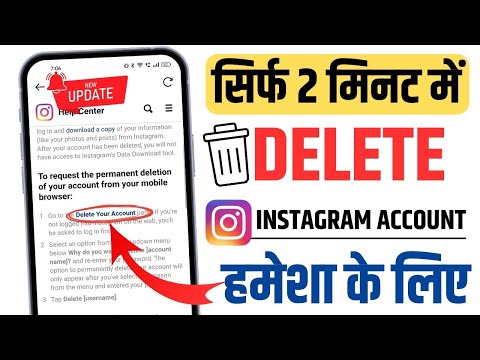 Instagram Account Kaise Delete Kare Permanently 2025 | 1 Click Me Insta Band 🔥