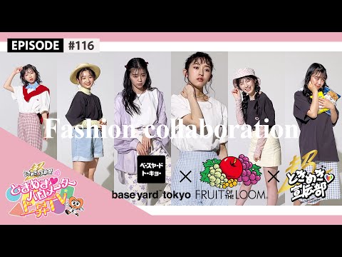 [Tokibaro TV] [Fashion collaboration] base yard tokyo "FRUIT OF THE LOOM x Super Tokisen" shooting making epi116