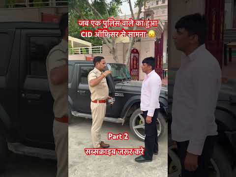 Jab ek police vale ka hua CID officer se samna to dekho kya hua 😦 part 2