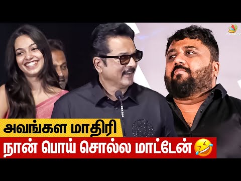 2000 ஆயிரம் கோடியை கலாய்த்து பேசிய Sarathkumar 😂 நக்கல் பேச்சு | The Smile Man Press Meet