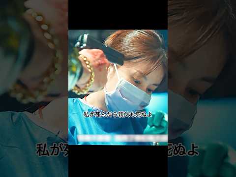 Dr.アシュラ 松本若菜饰 杏野朱羅医師は、搬送されてきた患者に対しては全員を平等に扱い、お金がなくても絶対に救うという強い信念を持っています。#ドラマ #映画 #viralvideo #shorts