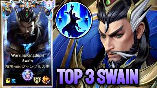 WILD RIFT WARRING KINGDOMS SWAIN - TOP 3 SWAIN GAMEPLAY - CHALLENGER RANKED