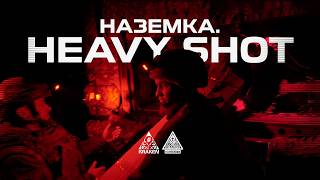 Як працює команда Heavy Shot "в полі" 3RD.BATT| KRAKEN