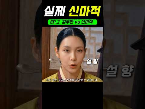 신마적vs김두한 ep2 ,실존인물 야인시대