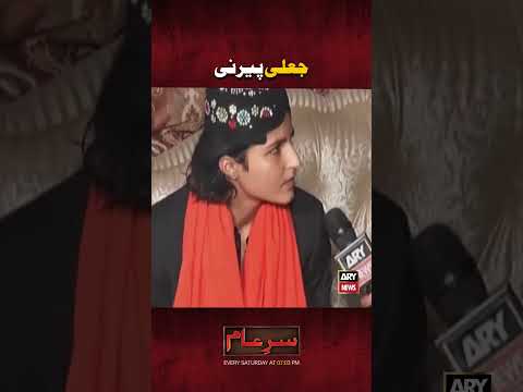 Mard ho ya Aurat ? 😡 #shorts #sareaam #iqrarulhassan