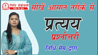 Pratyay Q & A Set 2 by Nidhi Mam // Hindi for All Competitive Exams