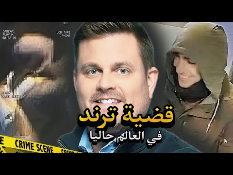 العدالة أم الانتقام؟ قصة إغتـ ـيال رئيس شركة الرعاية الصحية التي هزت أميركا في ديسمبر 2024 (تم حلها)