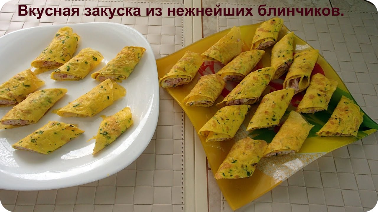 Вкусная закуска из нежных блинчиков