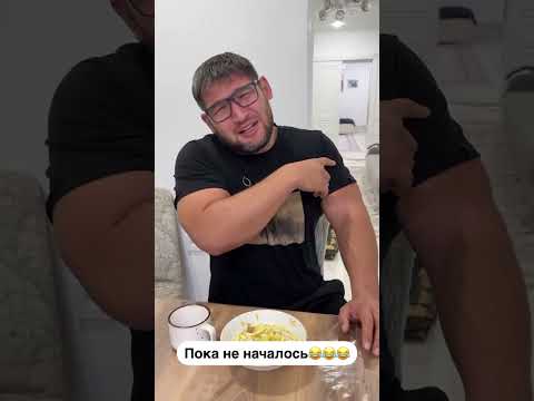 Пока не началось #юмор #смешновидео #прикол #мужижена #смех #жиза
