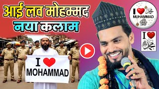 #i_love_mohammad I Love ♥️ Muhammad Azmat Raza Bhagalpuri new Kalam i love mohammad Naat