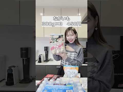 お嬢様彼女のコストコ購入😳コレは真似したい‼️