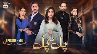 Pal Do Pal Episode 44 | 19 September 2025 | Junaid Jamshaid Niazi | Tuba Anwer | ARY Digital