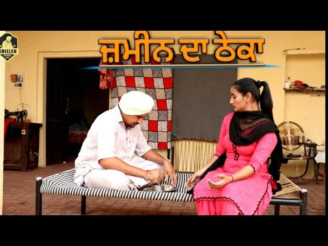 ਜਮੀਨ ਦਾ ਠੇਕਾ | Jmeen Da Theka | Punjabi Short Movie 2019 | Dhillon Bathindea aala | Mandeep Dhillon|