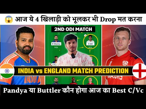 IND🇮🇳 vs ENG🏴󠁧󠁢󠁥󠁮󠁧󠁿 2nd ODI | Dream11 Prediction | Dream11 Team | Dream11 Team of Today Match