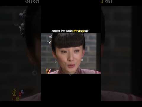 Women sell breast milk to villagers #shortvideo