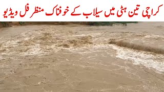 Karachi Flood Update | Karachi Teen Hatti News | Teen Hatti Karachi | Saraiki bhai