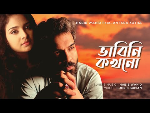 Bhabini Kokhono - Habib Wahid ft Antara Kotha | Suhrid Sufian (Official Audio)