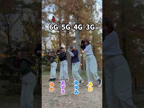 これやと6Gも可愛くなれるね！！？??? #らねっと #dance #踊ってみた #3g4g5g6g #조주봉