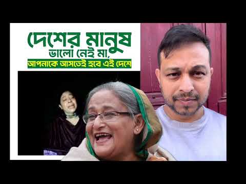 হাসিনার জন্য কান্নায় ভেঙে পরলো বোনটি
